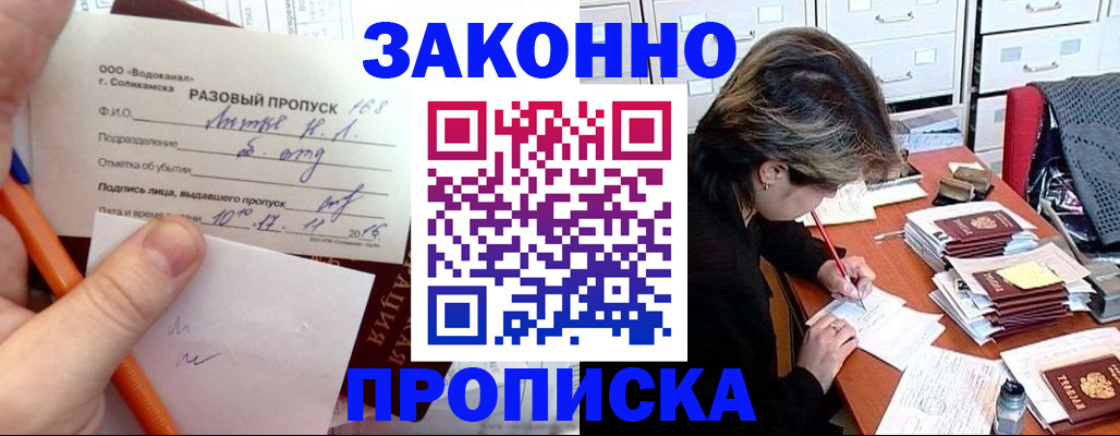 прописка для работы в Обояни