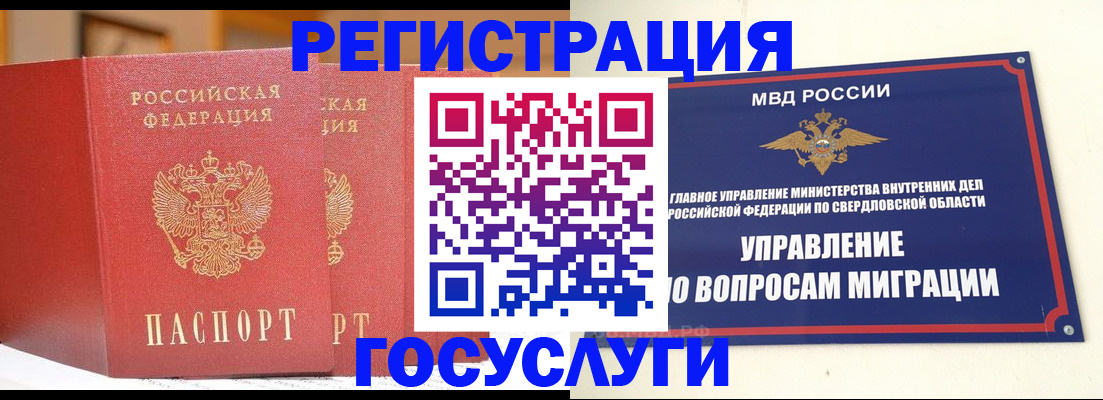 прописка для работы в Обояни